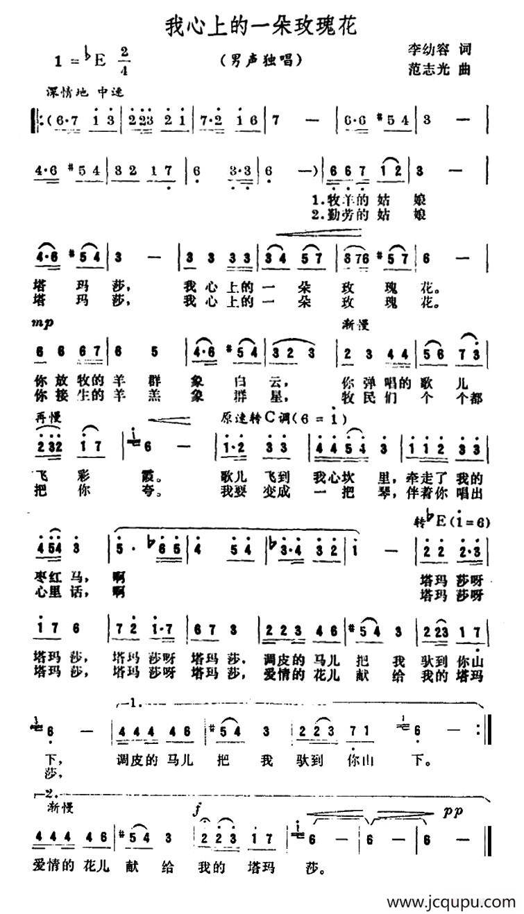 我心上的一朵玫瑰花（李幼容词 范志光曲）简谱