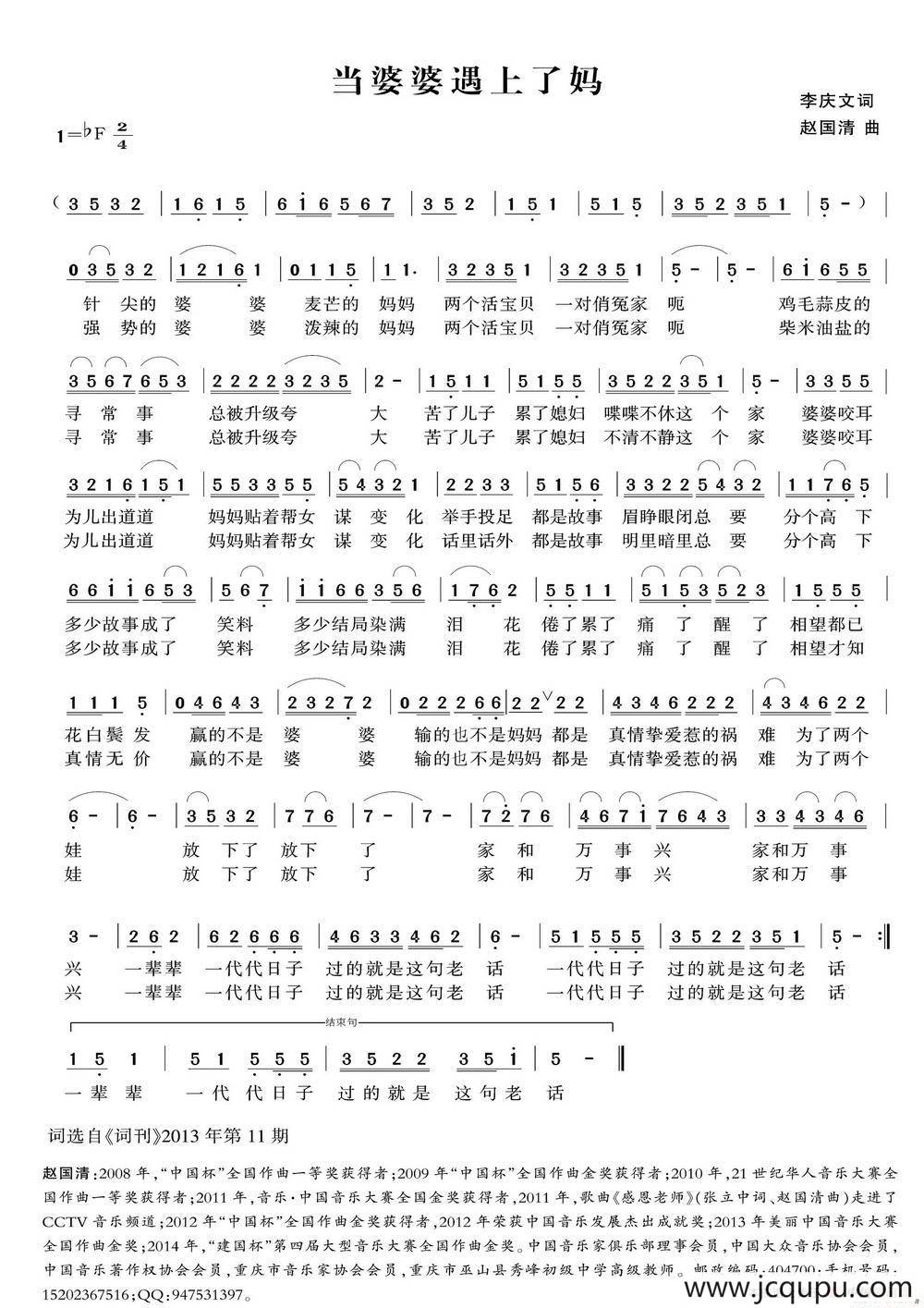 当婆婆遇上了妈简谱