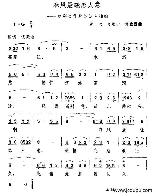 春风最晓恋人意（电影《雾都茫茫》插曲）简谱
