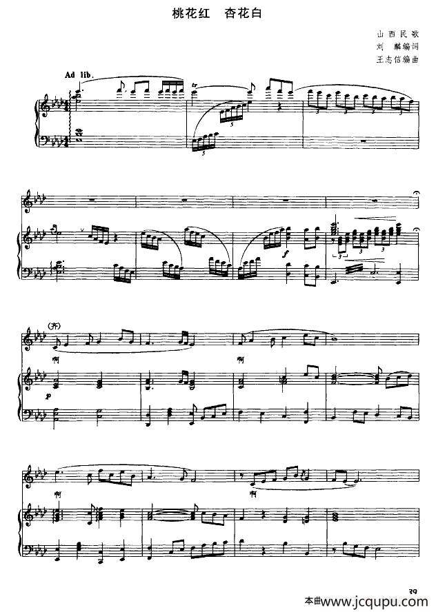桃花红杏花白（刘麟编词 王志信编曲、正谱）简谱