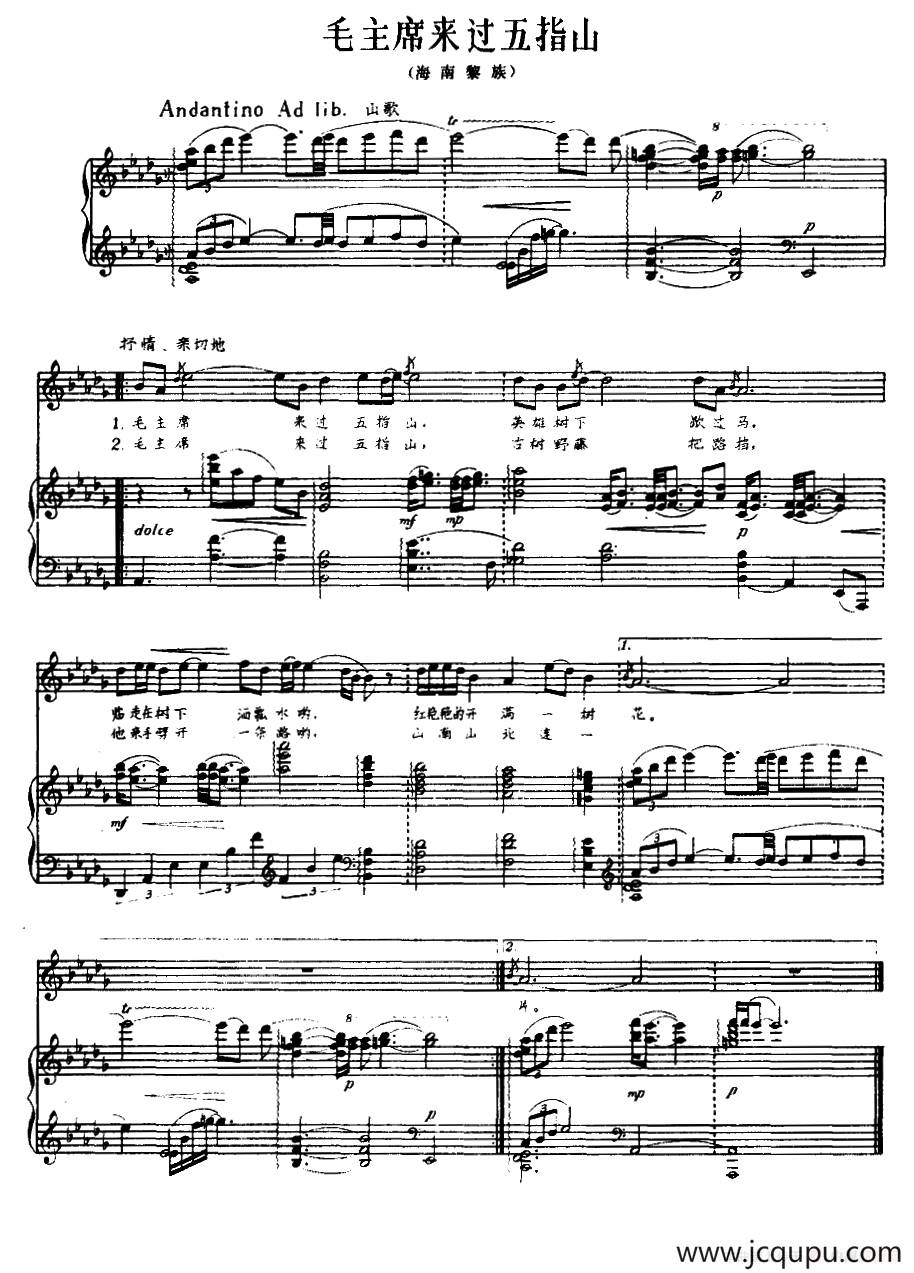毛主席来过五指山（正谱）简谱