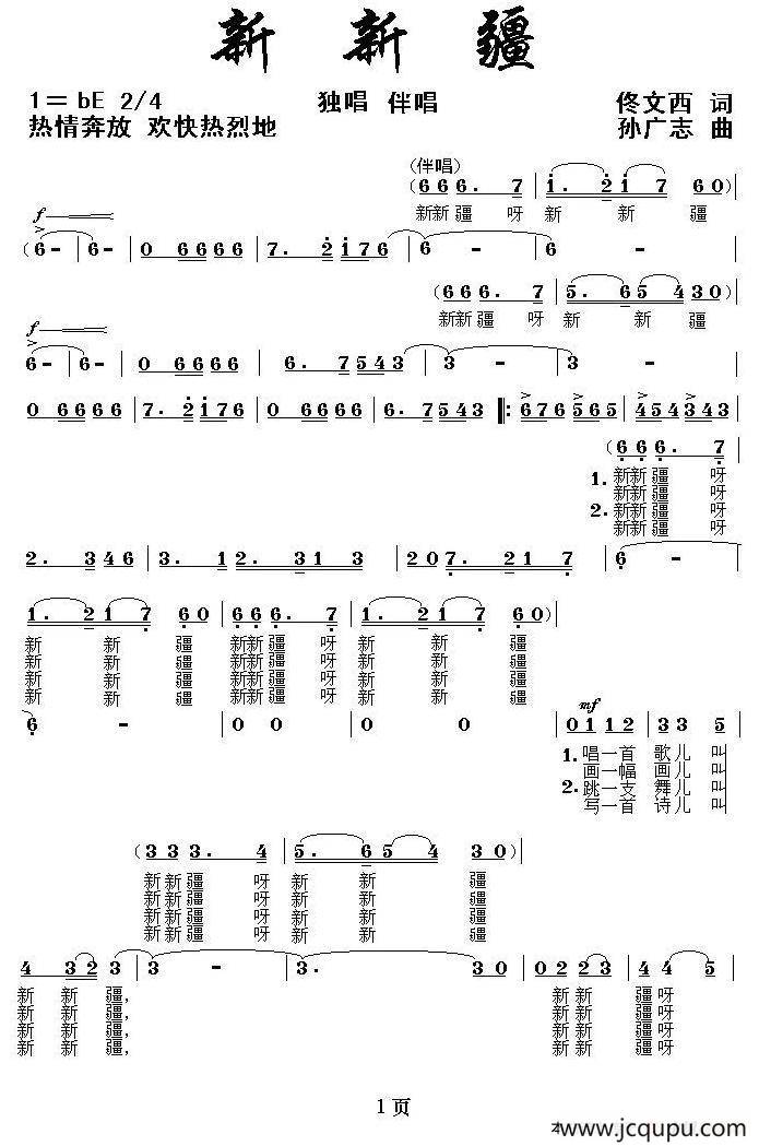 新新疆简谱