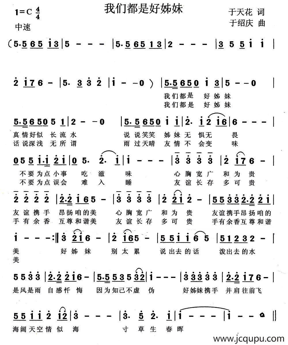 我们都是好姊妹简谱