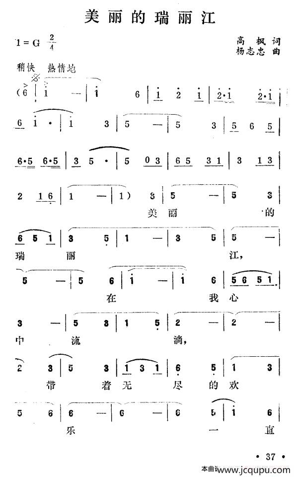 美丽的瑞丽江（高枫词 杨志忠曲）简谱