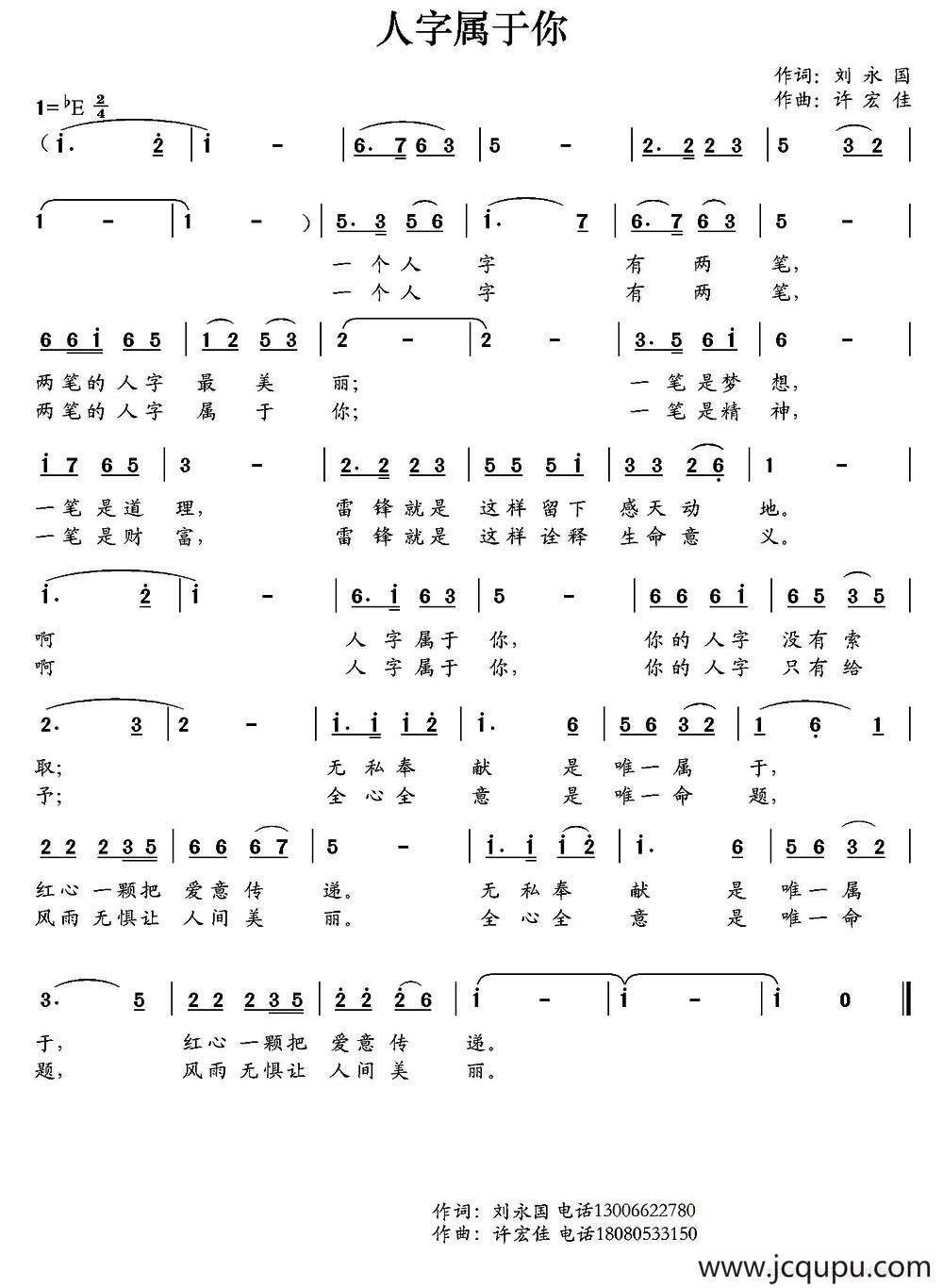 人字属于你简谱
