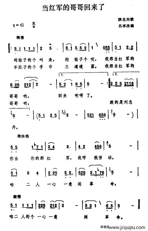 当红军的哥哥回来了（陕北民歌、吕冰改编版）简谱