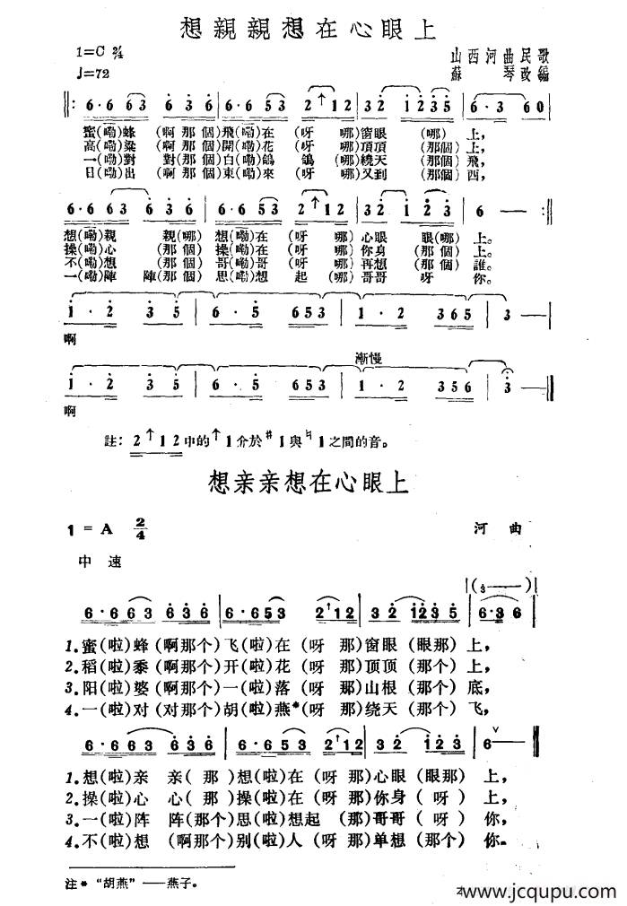 想亲亲想在心眼上（山西河曲民歌、苏琴改编版）简谱