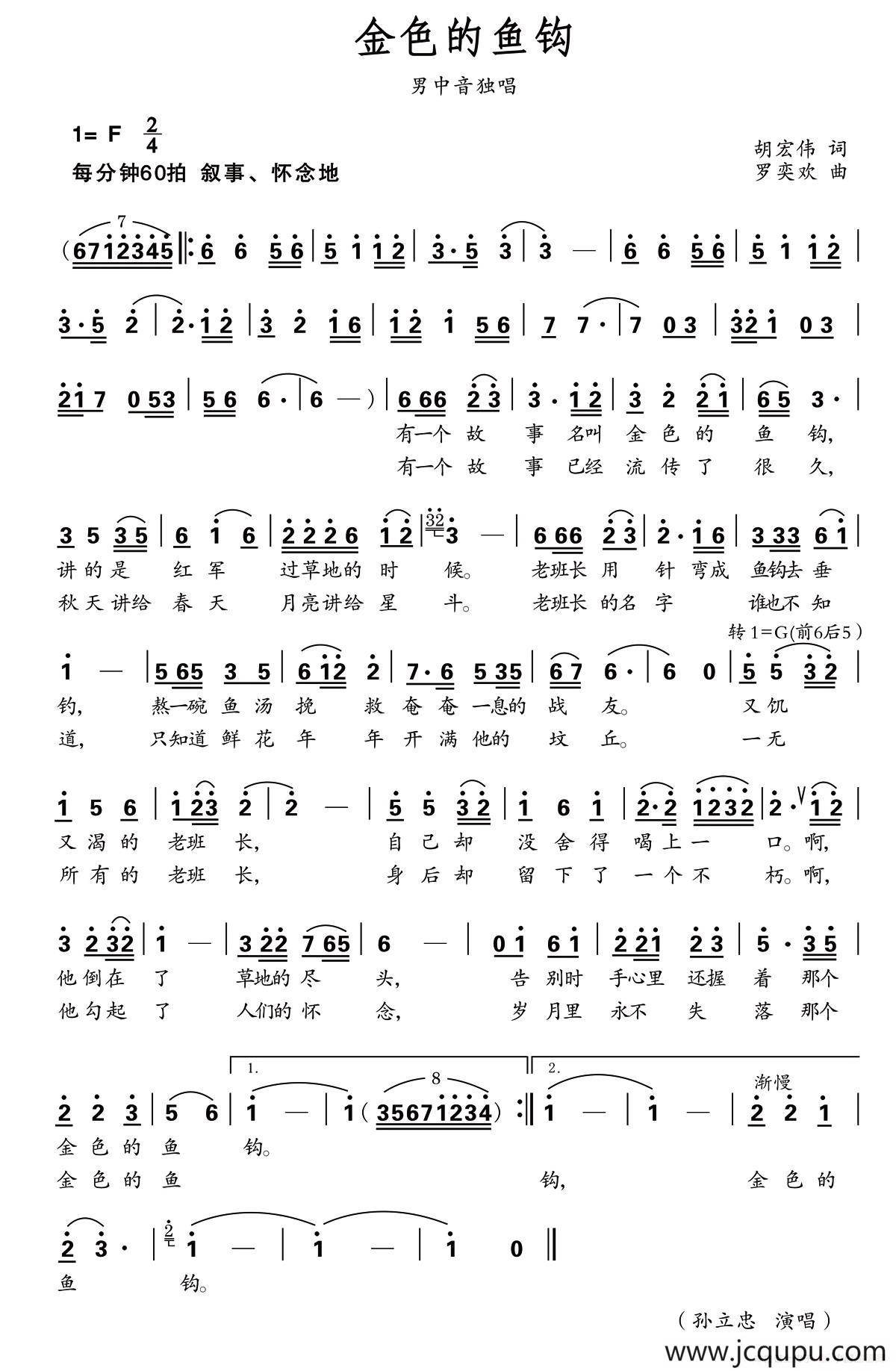 金色的鱼钩（胡宏伟词 罗奕欢曲）简谱