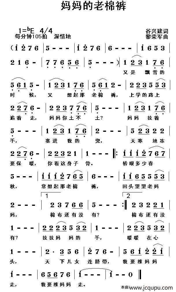 妈妈的老棉裤简谱