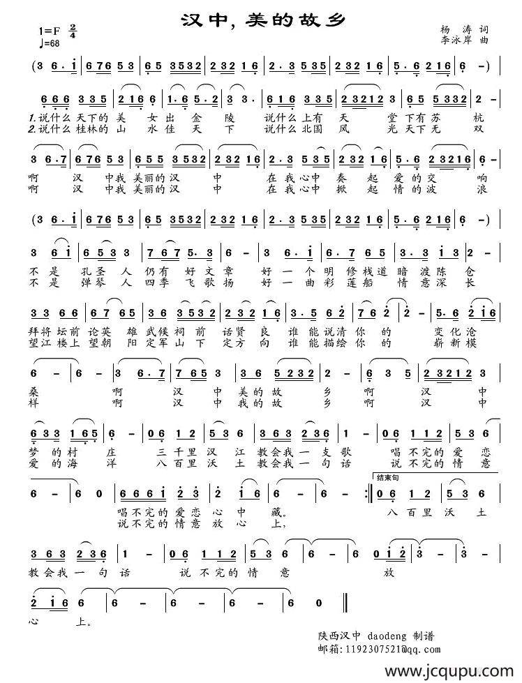 汉中，美的故乡简谱