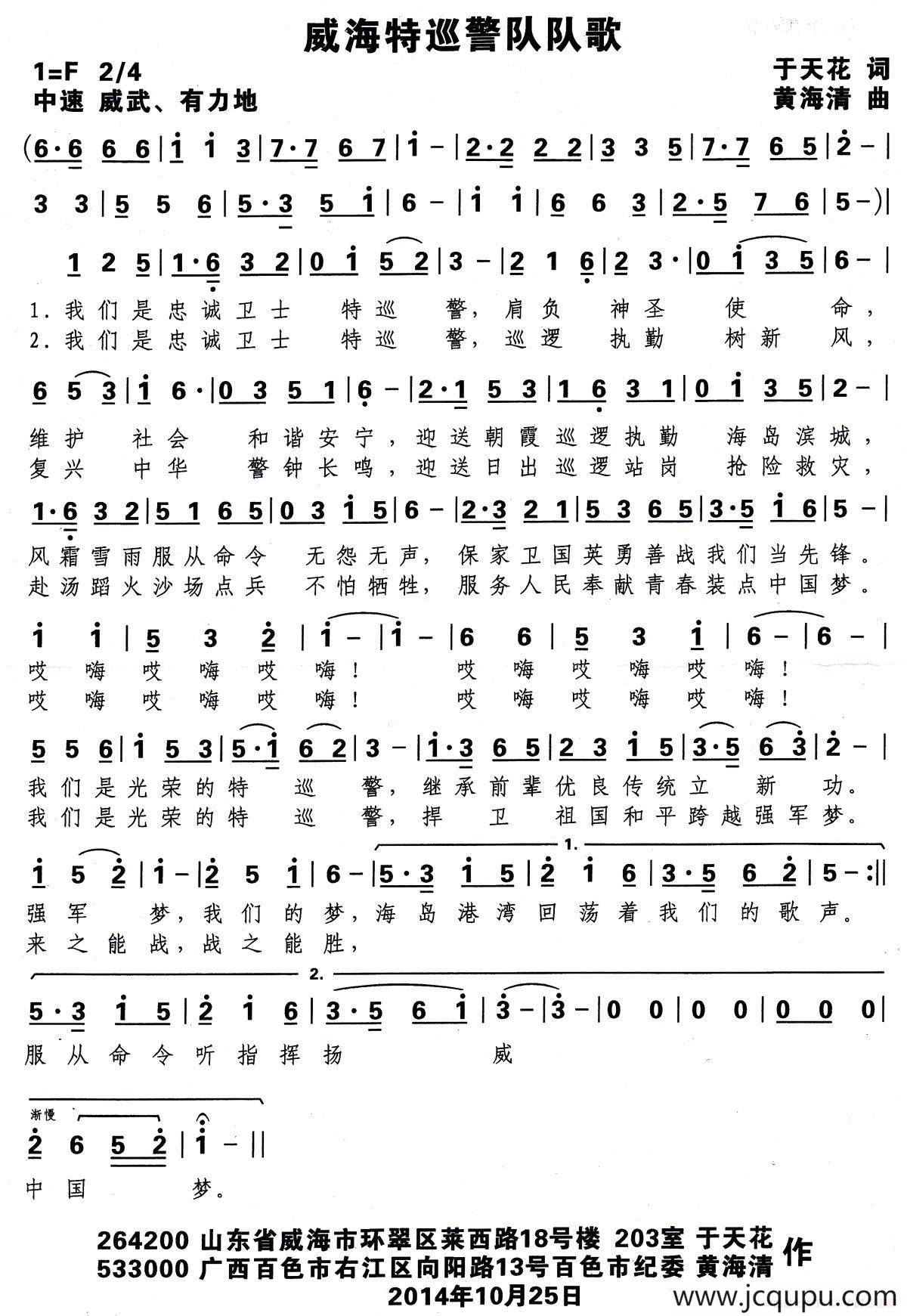 特巡警队歌简谱