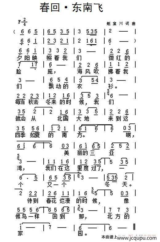 春回·东南飞简谱
