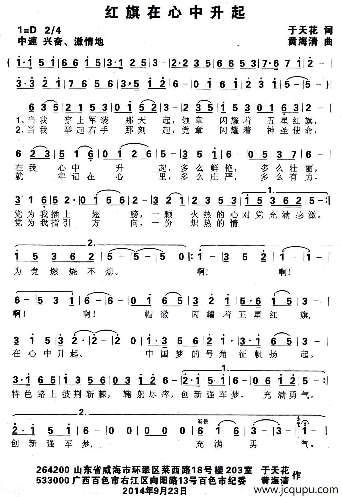 红旗在心中升起简谱