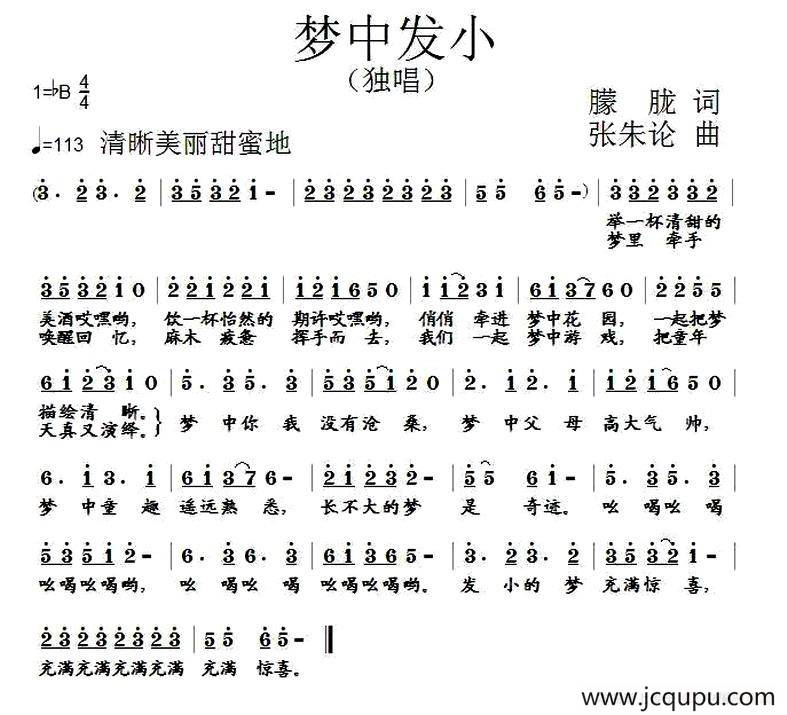 梦中发小简谱