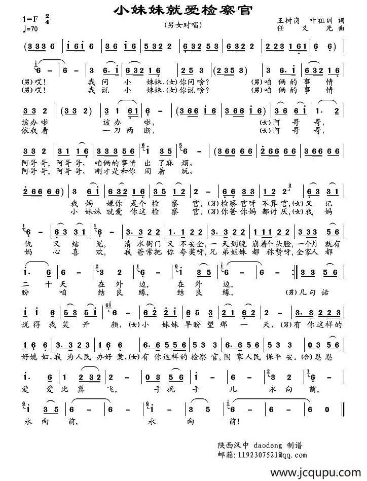 小妹妹就爱检察官简谱