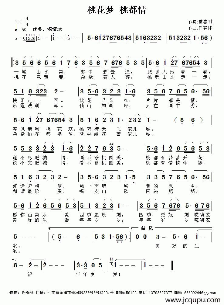 桃花梦 桃都情简谱