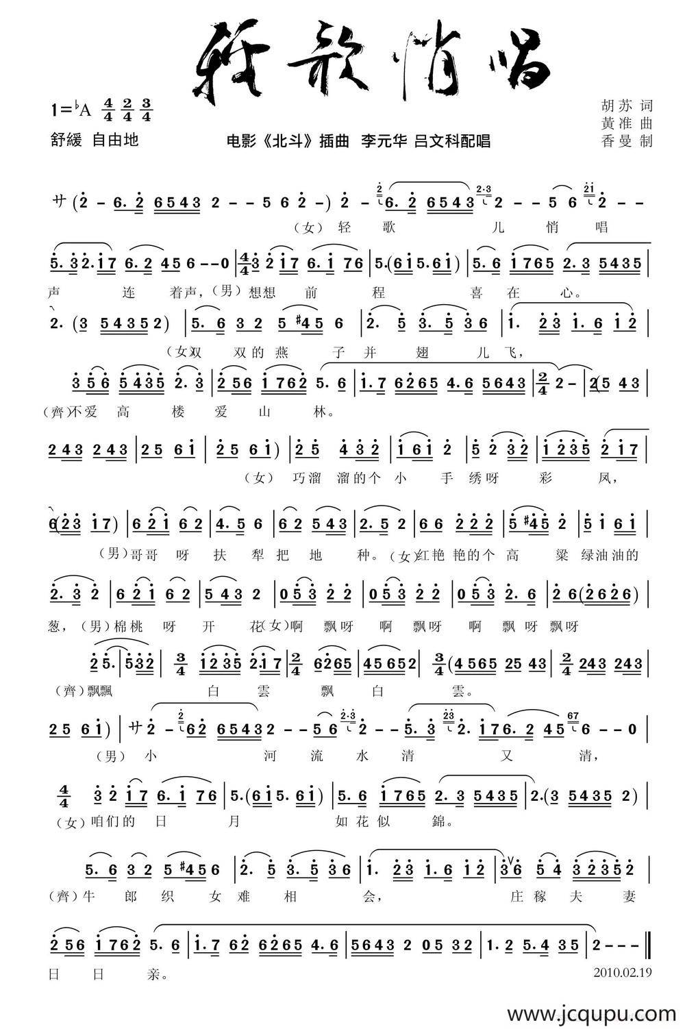 轻歌悄唱（电影《北斗》插曲）简谱