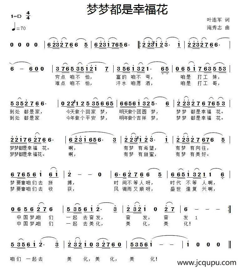 梦梦都是幸福花简谱