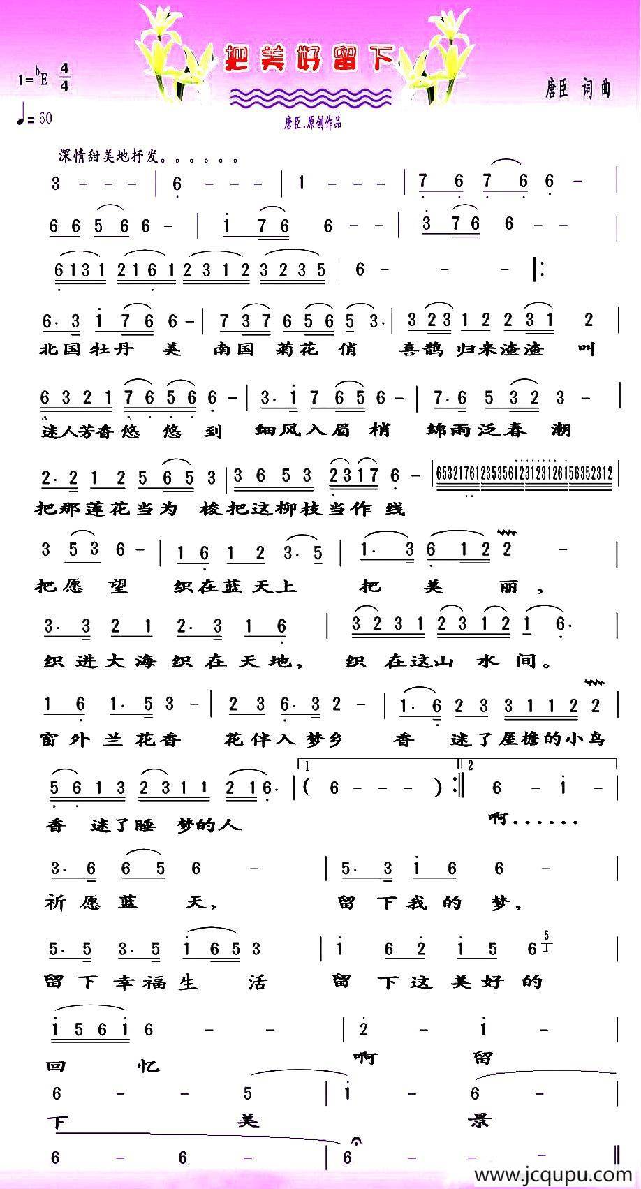 把美好留下简谱