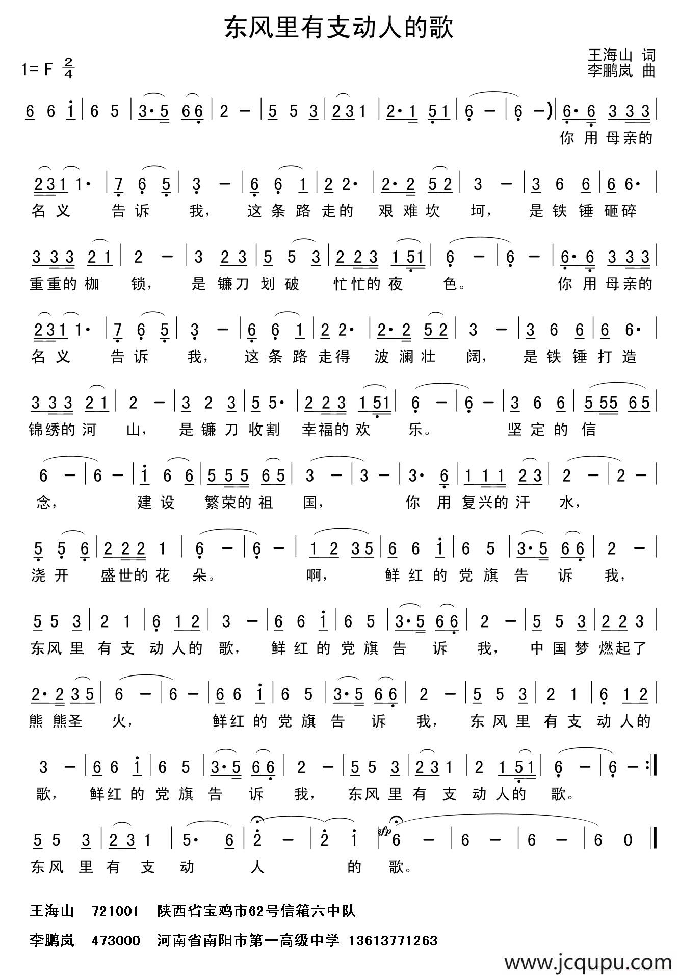 东风里有支动人的歌（王海山词 李鹏岚曲）简谱