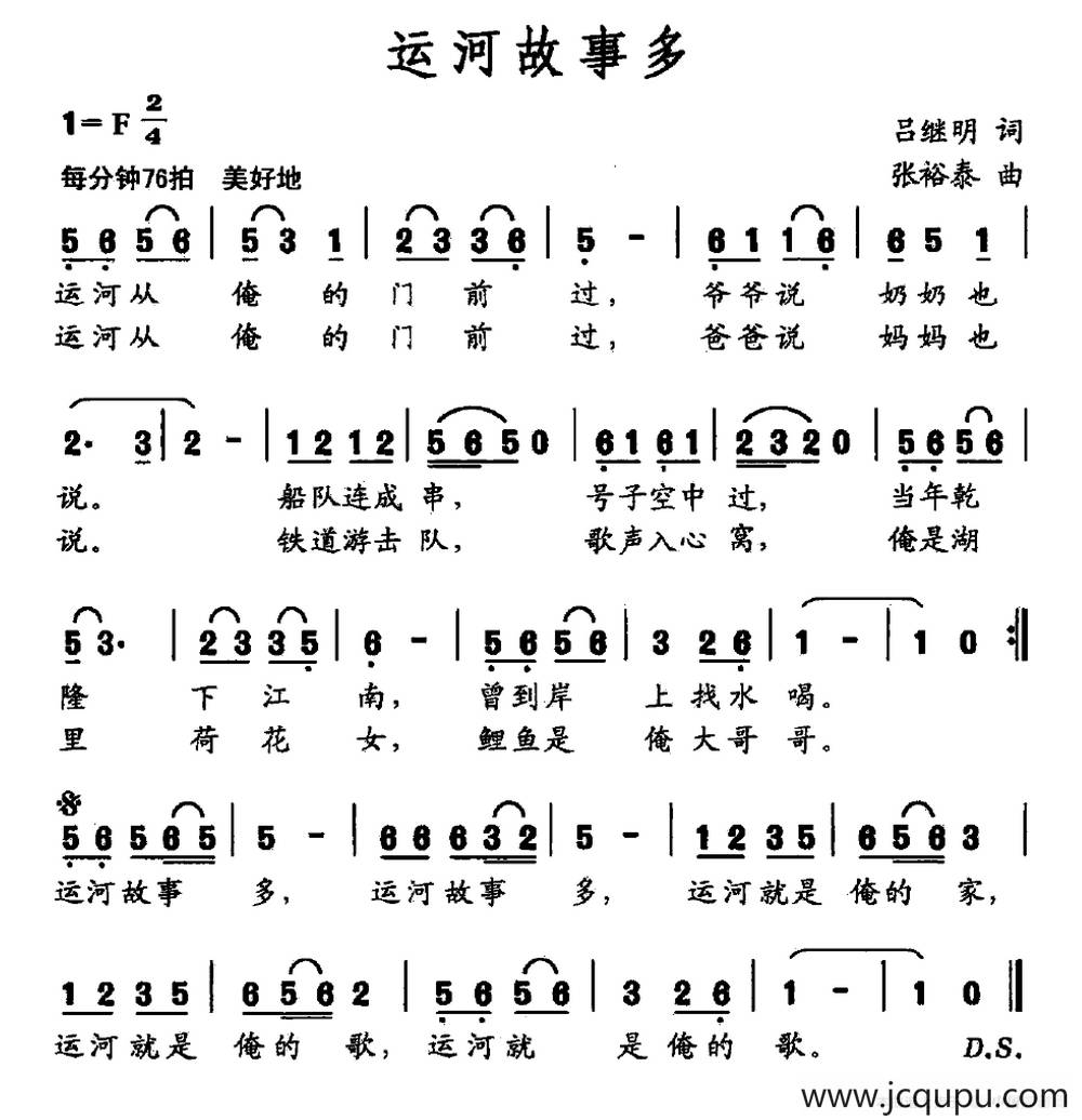 运河故事多简谱