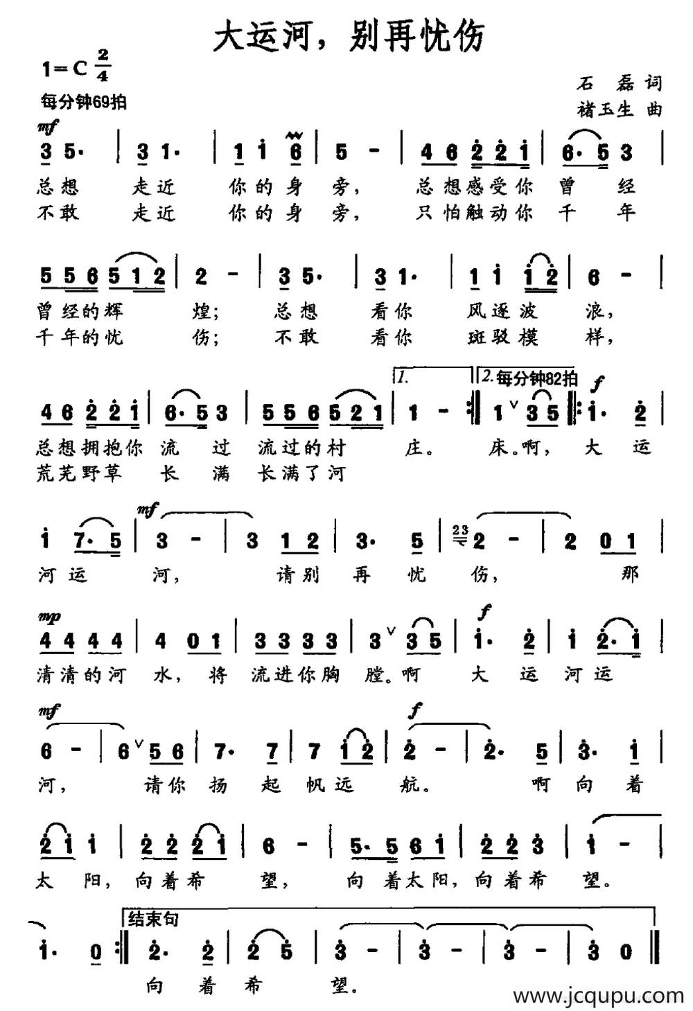 大运河，别再忧伤简谱