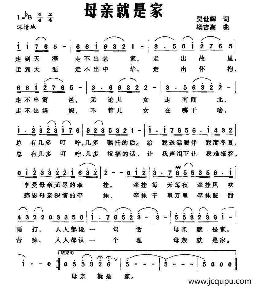母亲就是家（吴世辉词 杨吉高曲）简谱