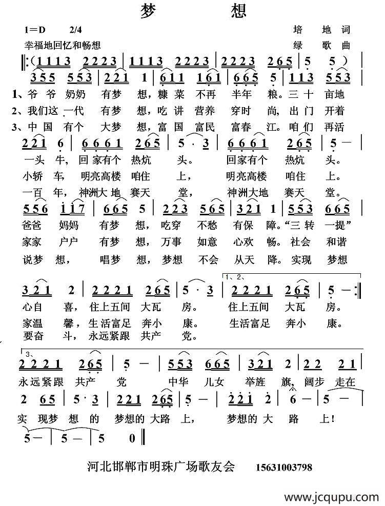 梦想（培地词 绿歌曲）简谱