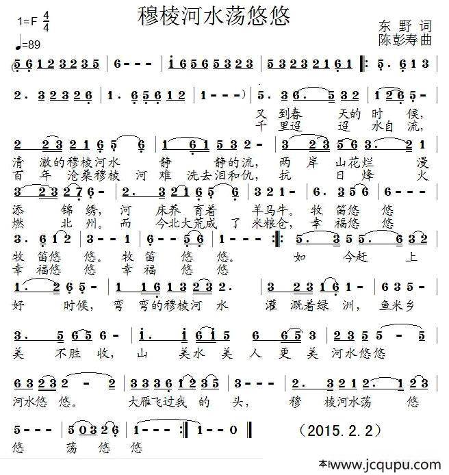 穆棱河水荡悠悠简谱