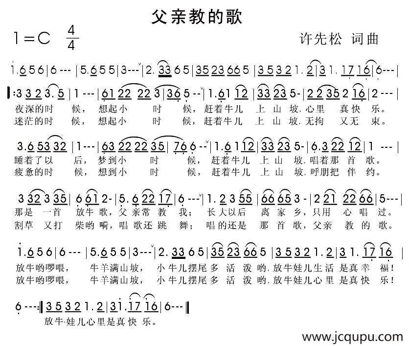 父亲教的歌简谱
