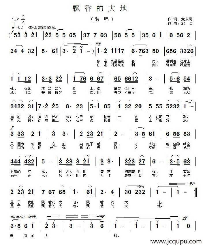 飘香的大地（党永庵词 郭奂曲）简谱