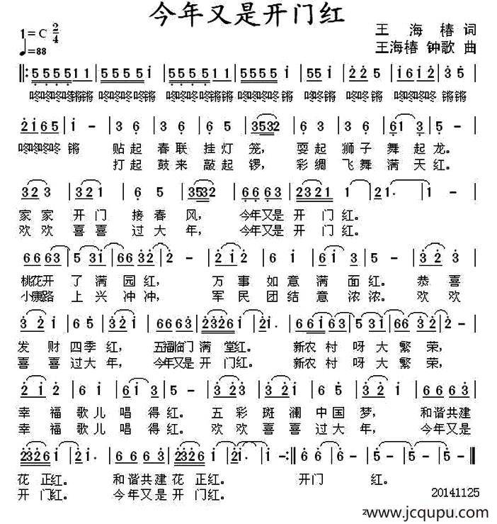 今年又是开门红（王海椿词 王海椿 钟歌曲）简谱