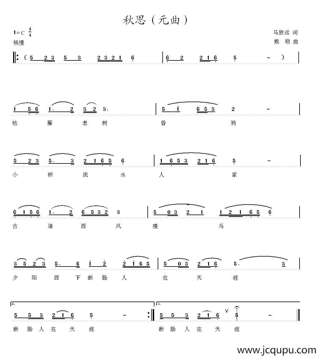 秋思（元曲）简谱