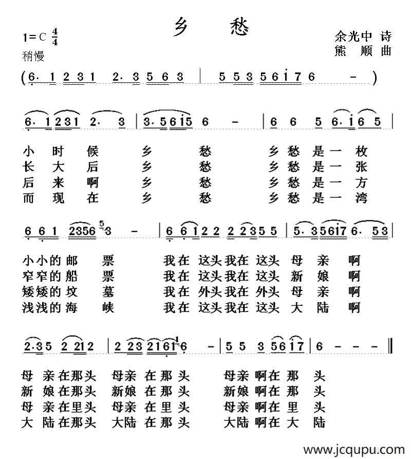 乡愁（余光中词 熊顺曲）简谱