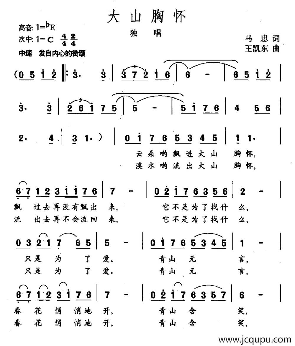 大山胸怀简谱