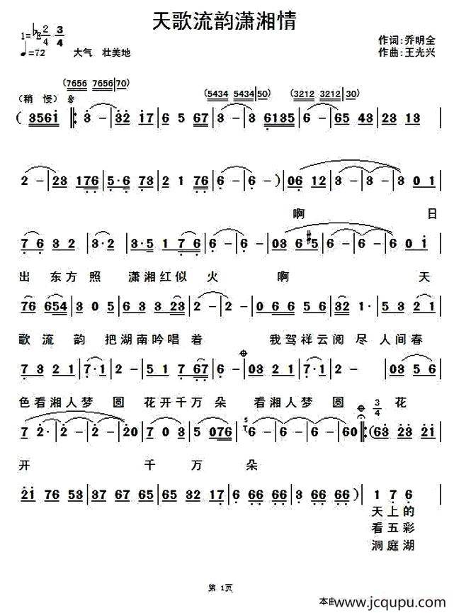 天歌流韵潇湘情简谱