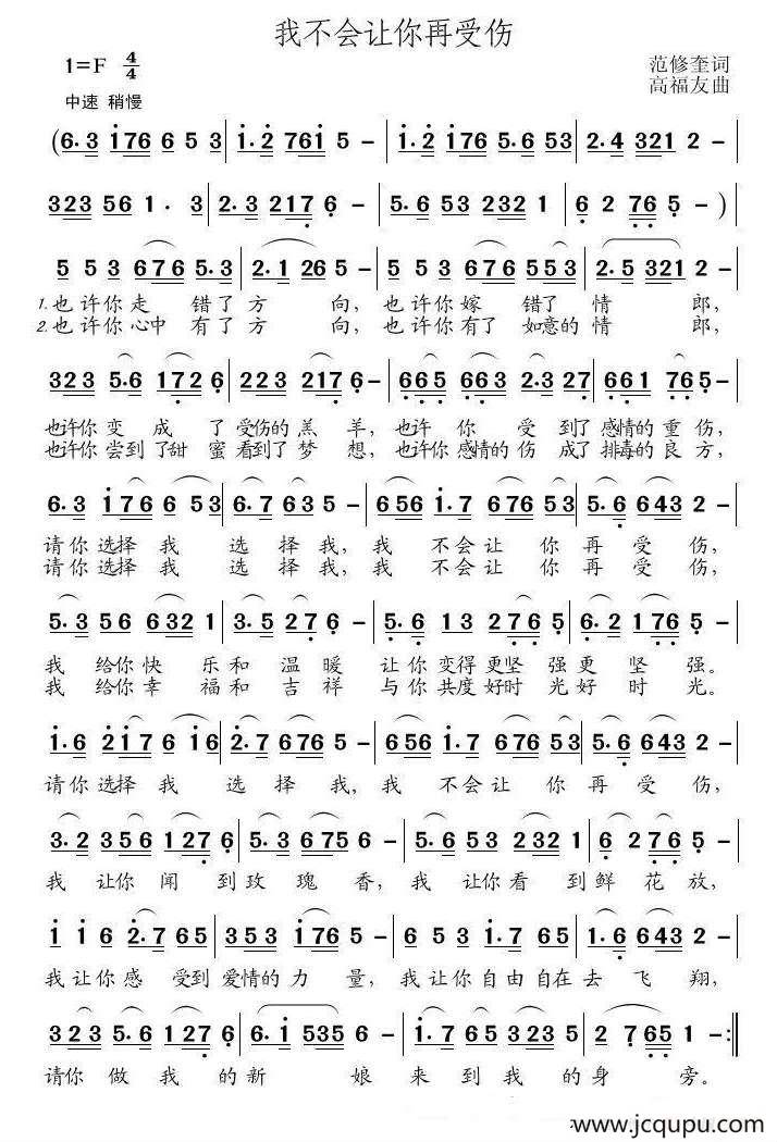 我不会让你再受伤简谱