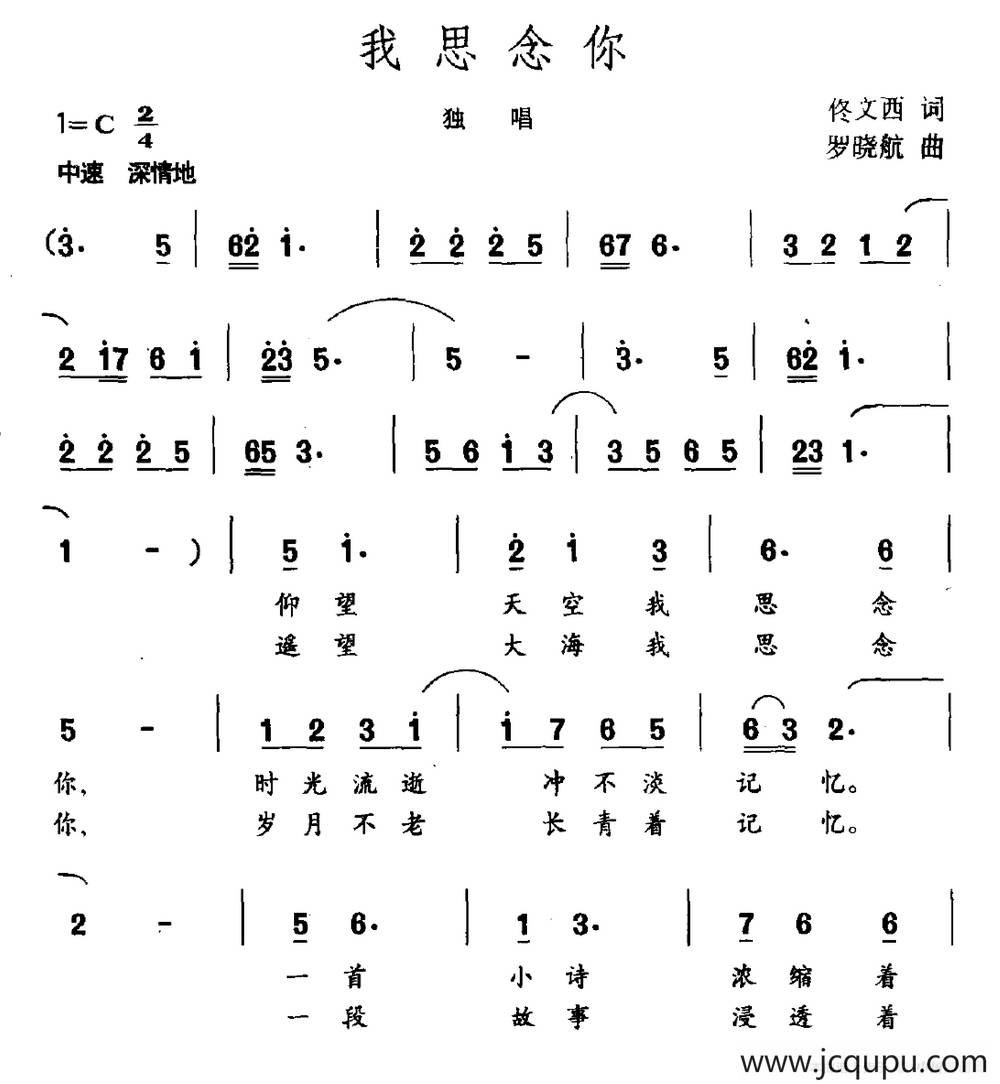 我思念你（佟文西词 罗晓航曲）简谱