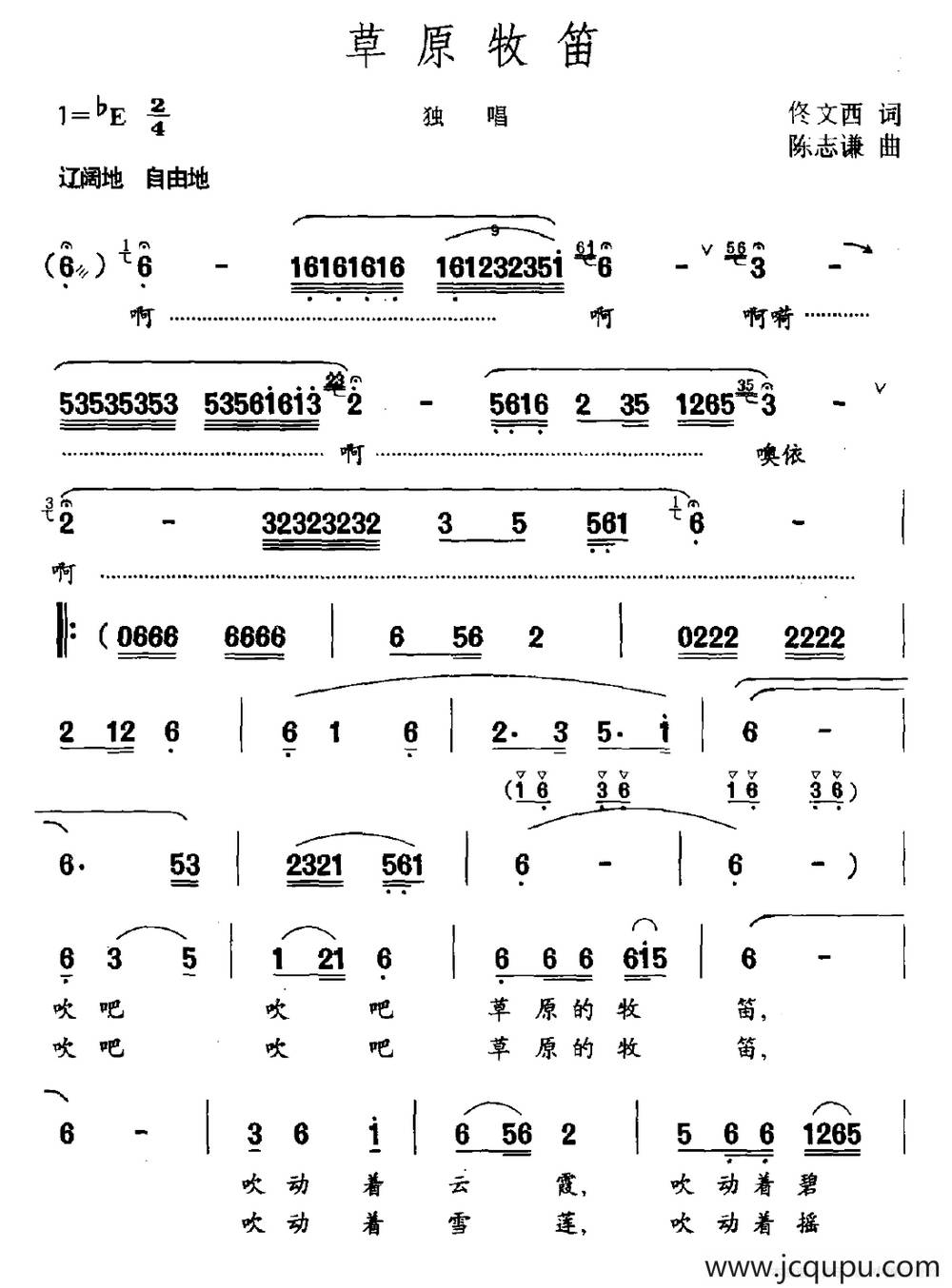 草原牧笛（佟文西词 陈志谦曲）简谱