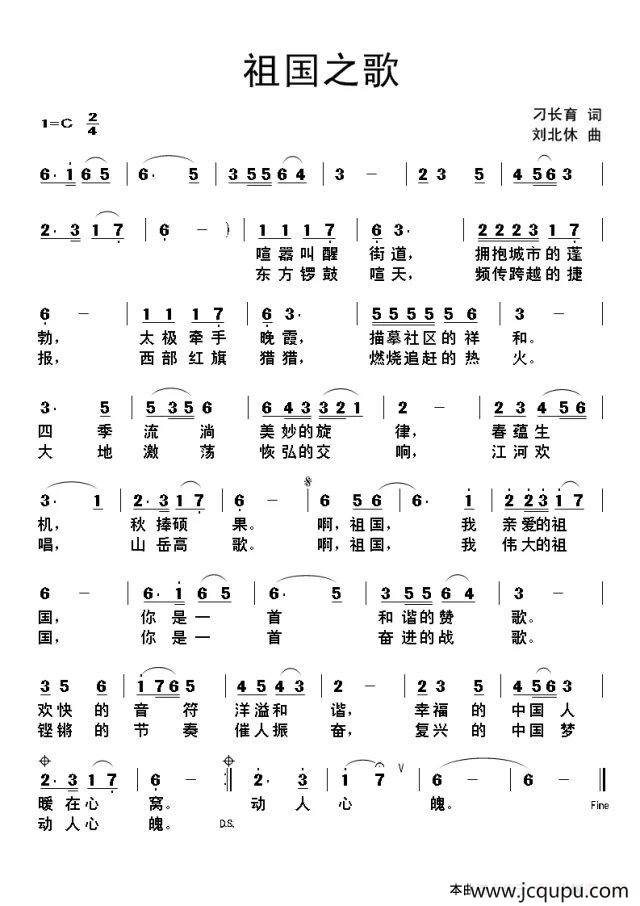 祖国之歌（刁长育词 刘北休曲）简谱