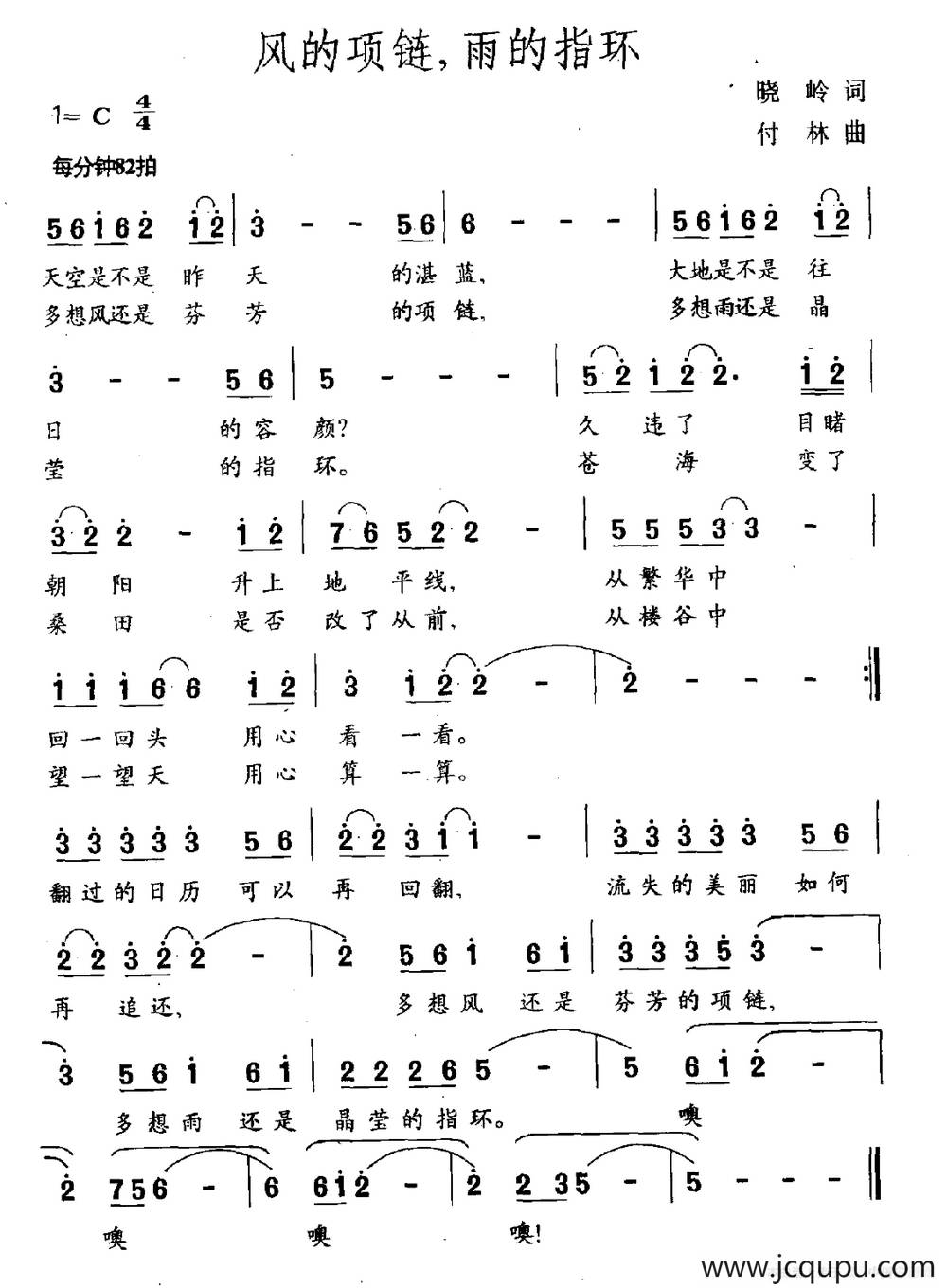 风的项链，雨的指环简谱