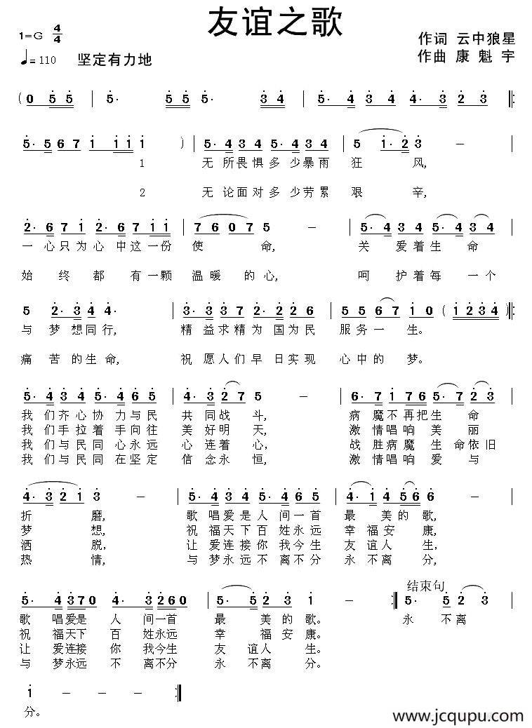 友谊之歌（云中狼星词 康魁宇曲）简谱