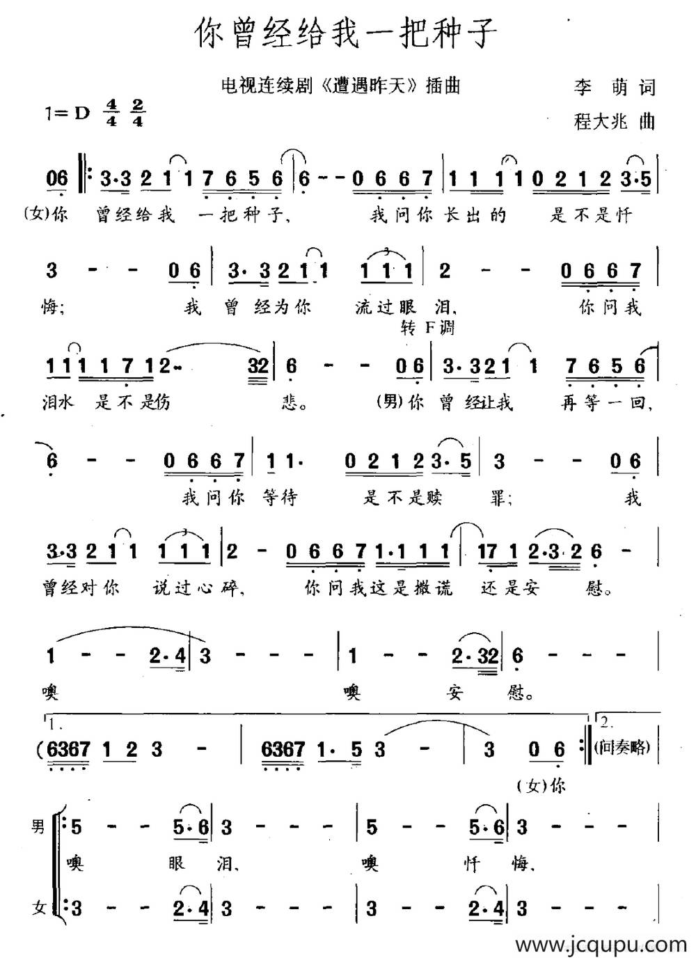 你曾经给我一把种子（电视剧《遭遇昨天》插曲）简谱