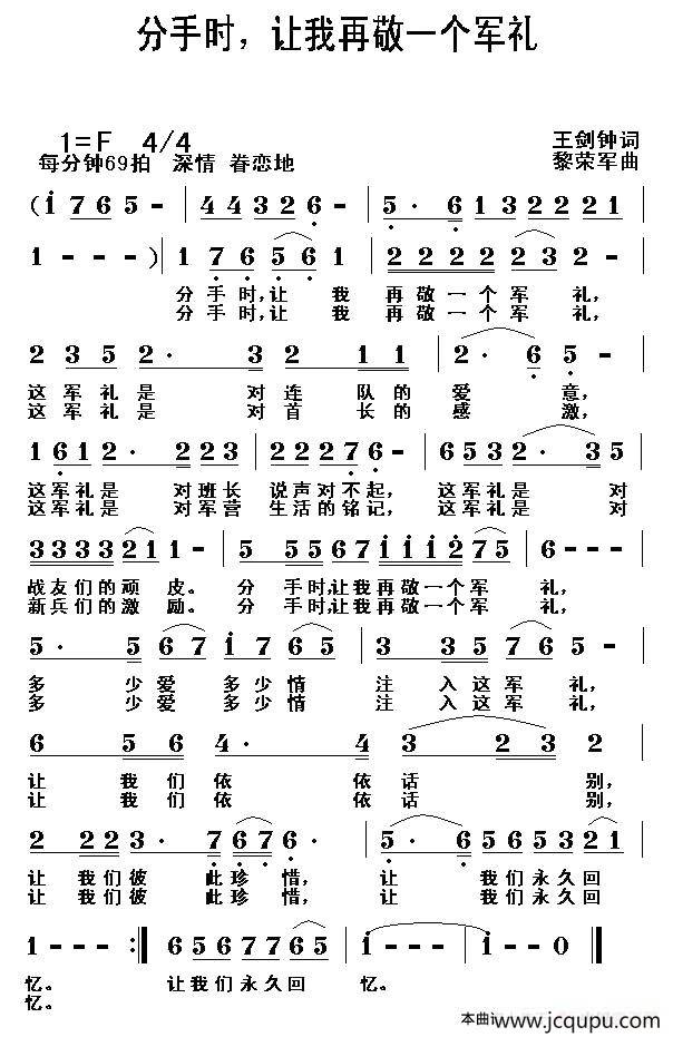 分手时，让我再敬一个军礼简谱