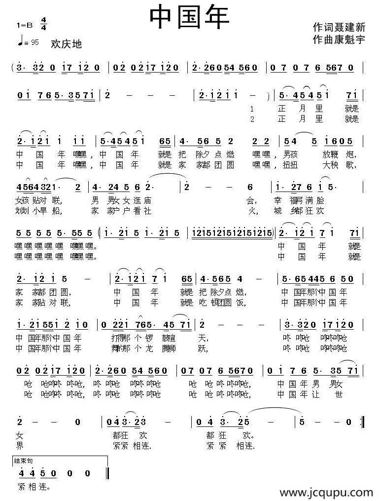 中国年（聂建新词 康魁宇曲）简谱