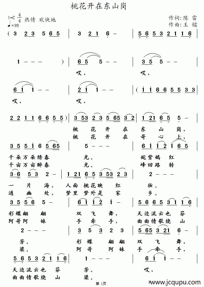 桃花开在东山岗简谱