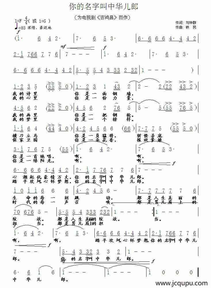 你的名字叫中华儿郎（为电视剧《吉鸿昌》而作）简谱