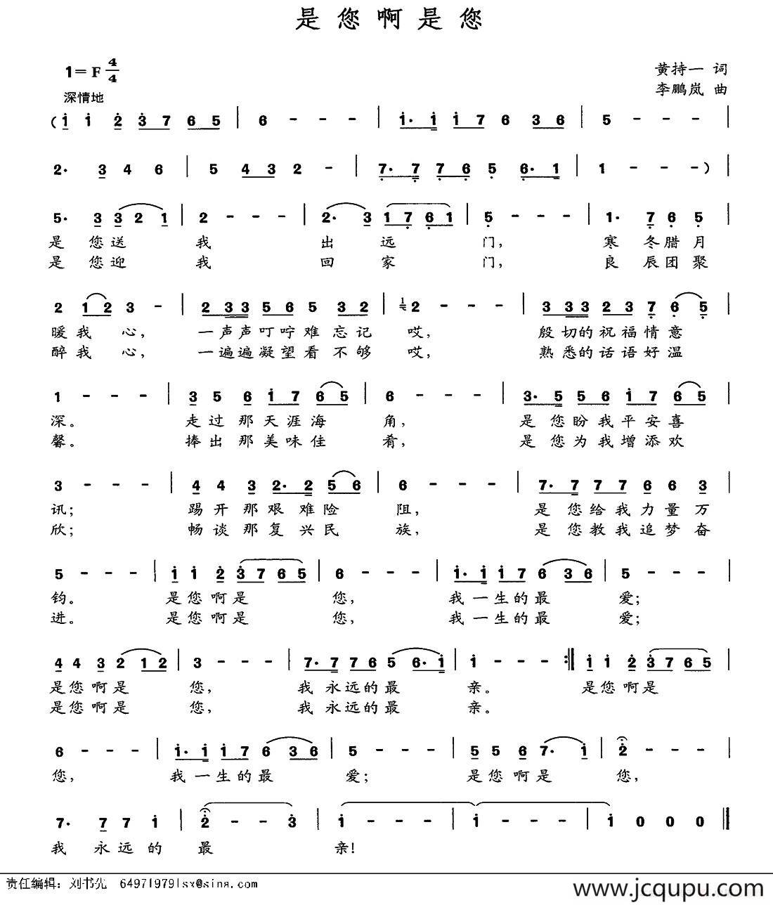 是您啊是您简谱