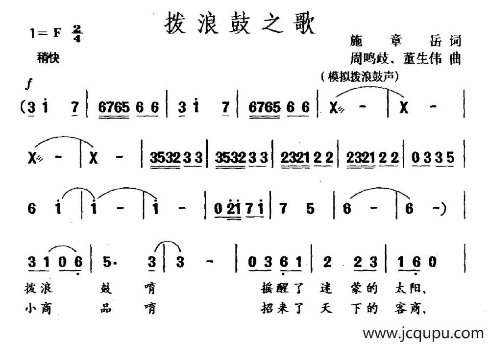 拨浪鼓之歌简谱