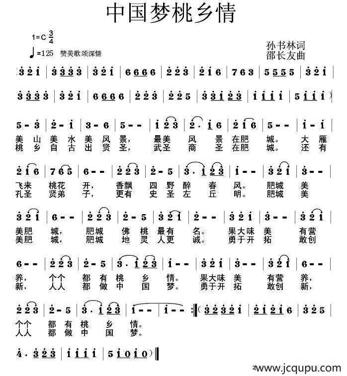 中国梦桃乡情简谱